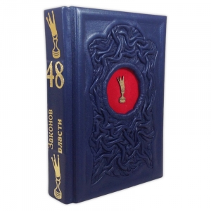 48 законов власти