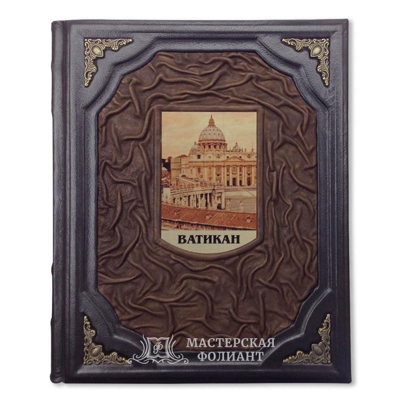 Книга в кожаном переплете "Ватикан". Вид спереди