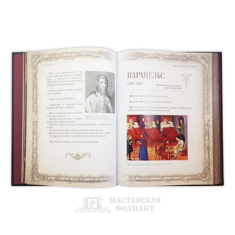 «Афоризмы великих врачей». Вид на страницы