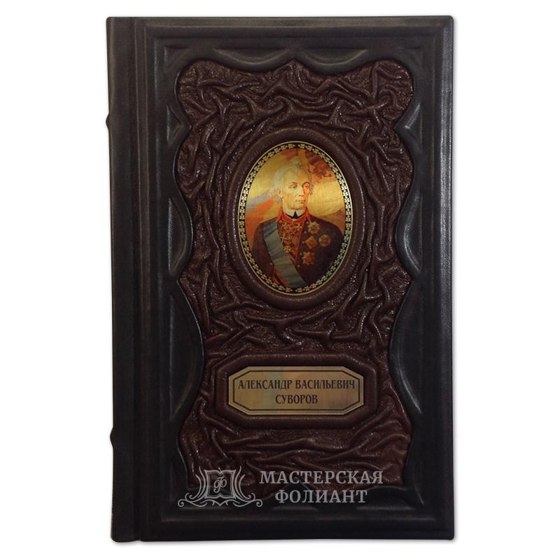 Книга "Наука побеждать" в кожаном переплете Книга "Наука побеждать" в кожаном переплете