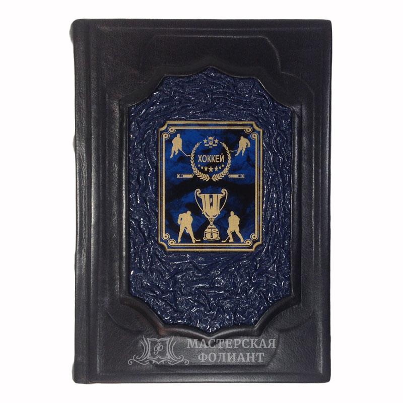 Анатолий Тарасов: Хоккей. Родоначальники и новички. Подарочная книга Анатолий Тарасов: Хоккей. Родоначальники и новички. Подарочная книга