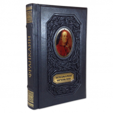 Бенджамин Франклин. Путь к богатству. Автобиография