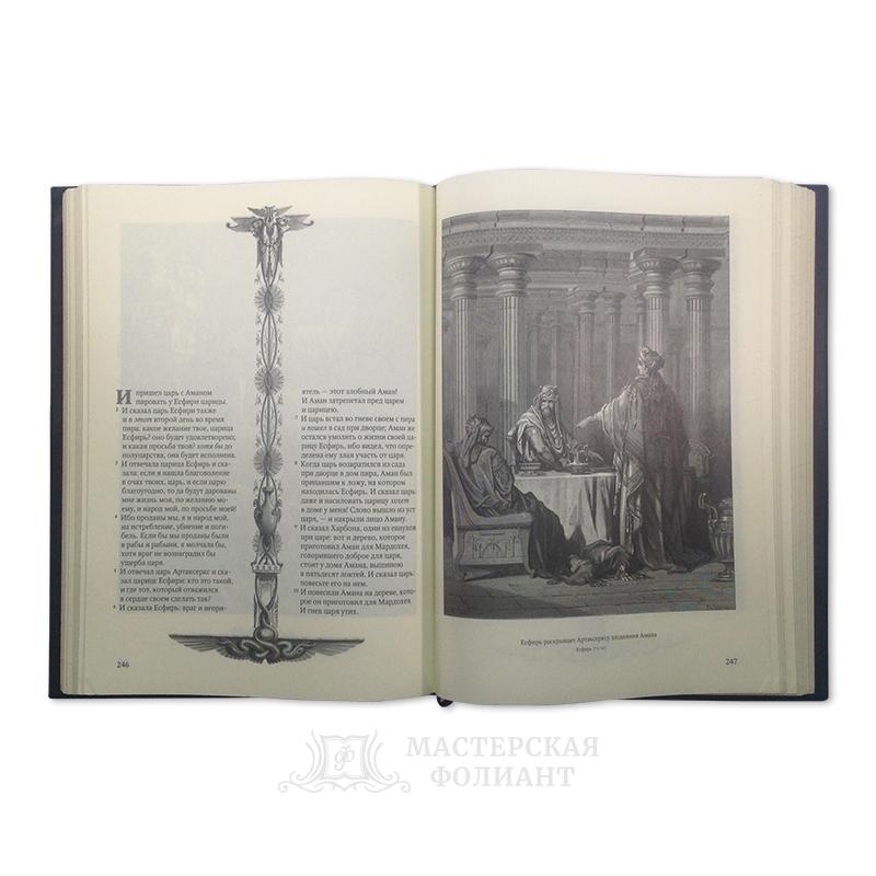 Библия с гравюрами Доре Библия с гравюрами Доре