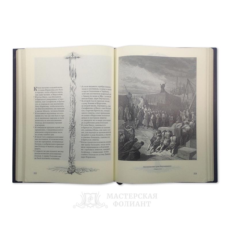 Библия с гравюрами Доре в раскрытом виде Библия с гравюрами Доре в раскрытом виде