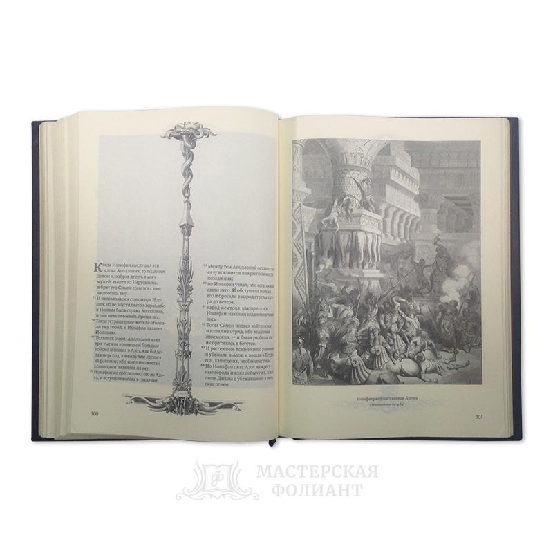 Подарочная Библия с гравюрами Доре в переплете ручной работы Подарочная Библия с гравюрами Доре в переплете ручной работы
