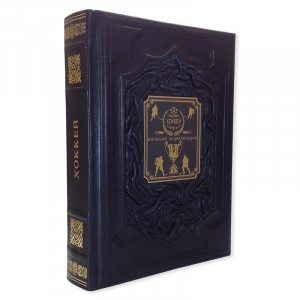 Большая энциклопедия хоккея