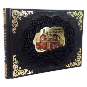 Авдеев О.Т. Царскосельская железная дорога