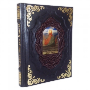 Чудеса Господа Бога нашего Иисуса Христа