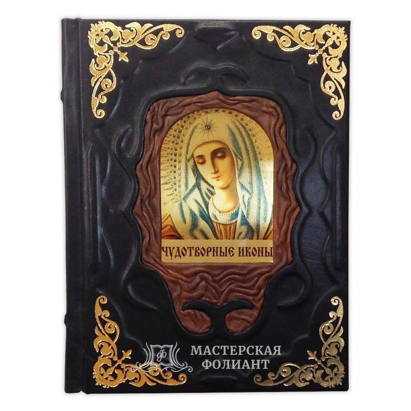 Книга «Чудотворные иконы», вид спереди