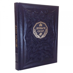 Деньги СССР
