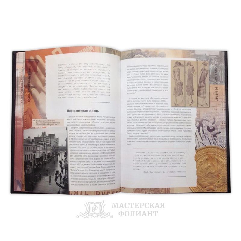 Книга «Деньги СССР», раскрытая книга