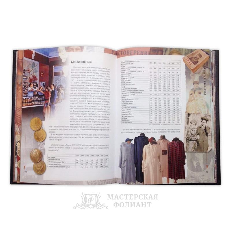Книга «Деньги СССР», цветные фото