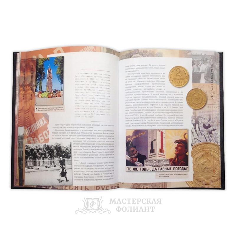Книга «Деньги СССР», в раскрытом виде