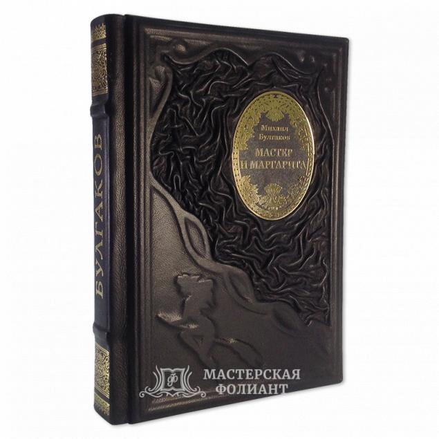 Эксклюзивное подарочное издание книги М.Булгакова "Мастер и Маргарита" в черном переплете