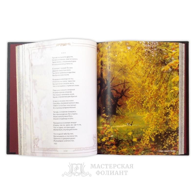 Подарочная книга "Есенин" в кожаном переплете с цветными иллюстрациями