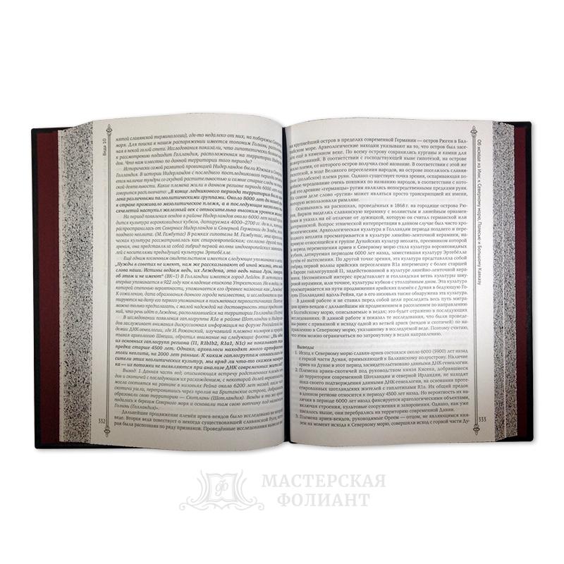 Велесова книга в переплете ручной работы с кожаным ляссе Велесова книга в переплете ручной работы с кожаным ляссе