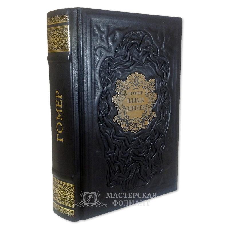 Подарочная книга Гомера «Илиада. Одиссея» Подарочная книга Гомера «Илиада. Одиссея»