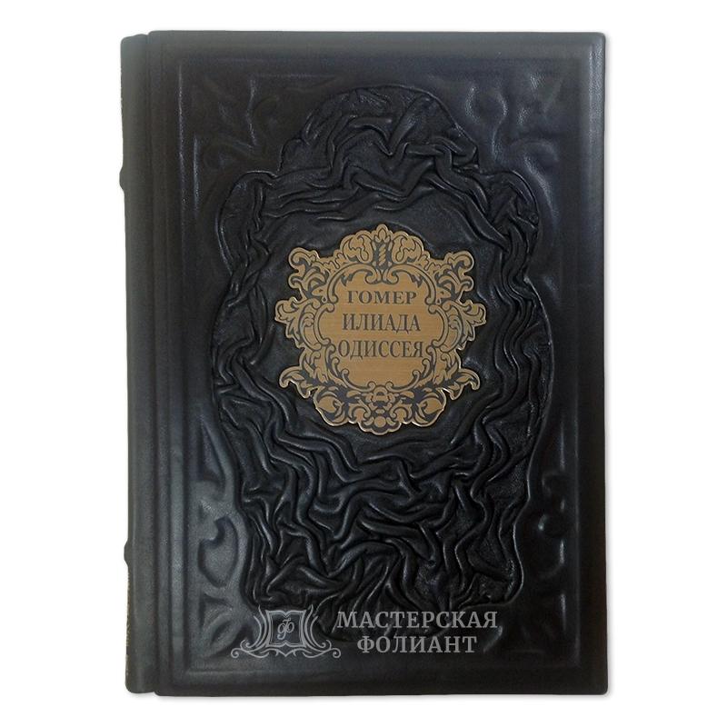 Подарочная книга Гомера «Илиада. Одиссея» в кожаном переплете Подарочная книга Гомера «Илиада. Одиссея» в кожаном переплете