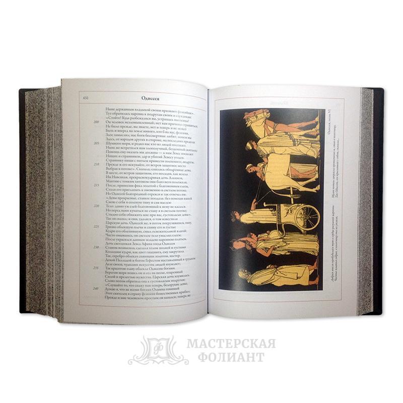 Подарочная книга Гомера «Илиада. Одиссея» в кожаном переплете с цветными иллюстрациями
