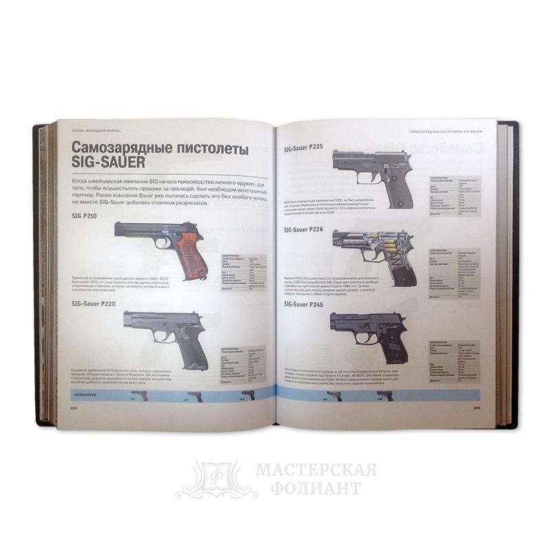 Подарочная энциклопедия стрелкового оружия с иллюстрациями Подарочная энциклопедия стрелкового оружия с иллюстрациями