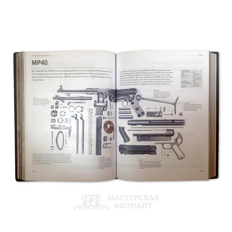 Подарочная энциклопедия стрелкового оружия с иллюстрациями в кожаном переплете Подарочная энциклопедия стрелкового оружия с иллюстрациями в кожаном переплете