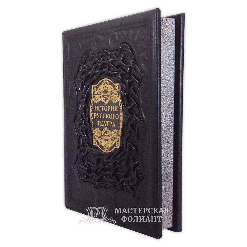 Книга «История русского театра», вид справа