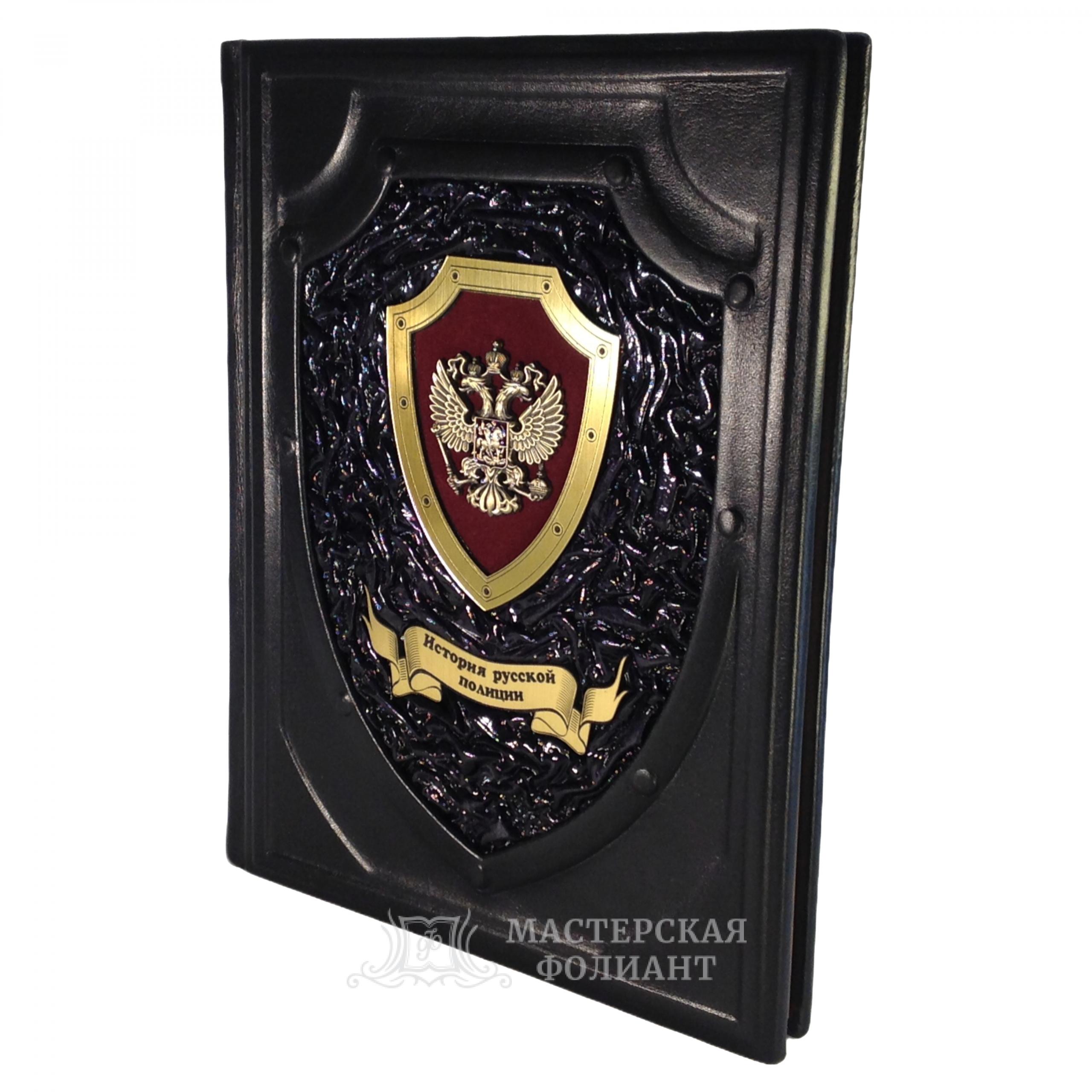История русской полиции. Подарочная книга в кожаном переплете с литым гербом История русской полиции. Подарочная книга в кожаном переплете с литым гербом