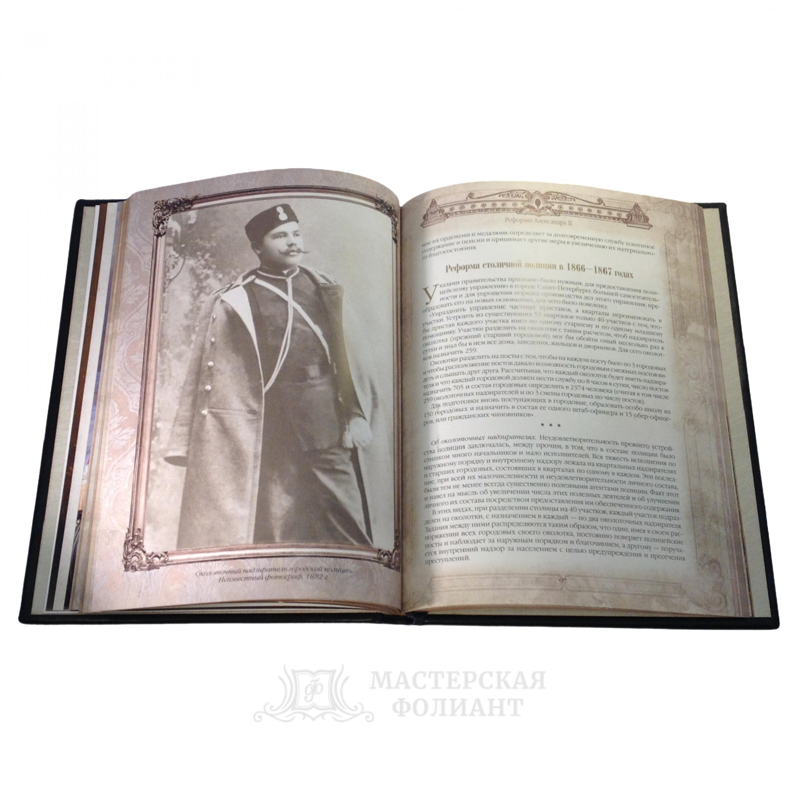 История русской полиции. Подарочное издание книги в кожаном переплете. Разворот страниц 1 История русской полиции. Подарочное издание книги в кожаном переплете. Разворот страниц 1