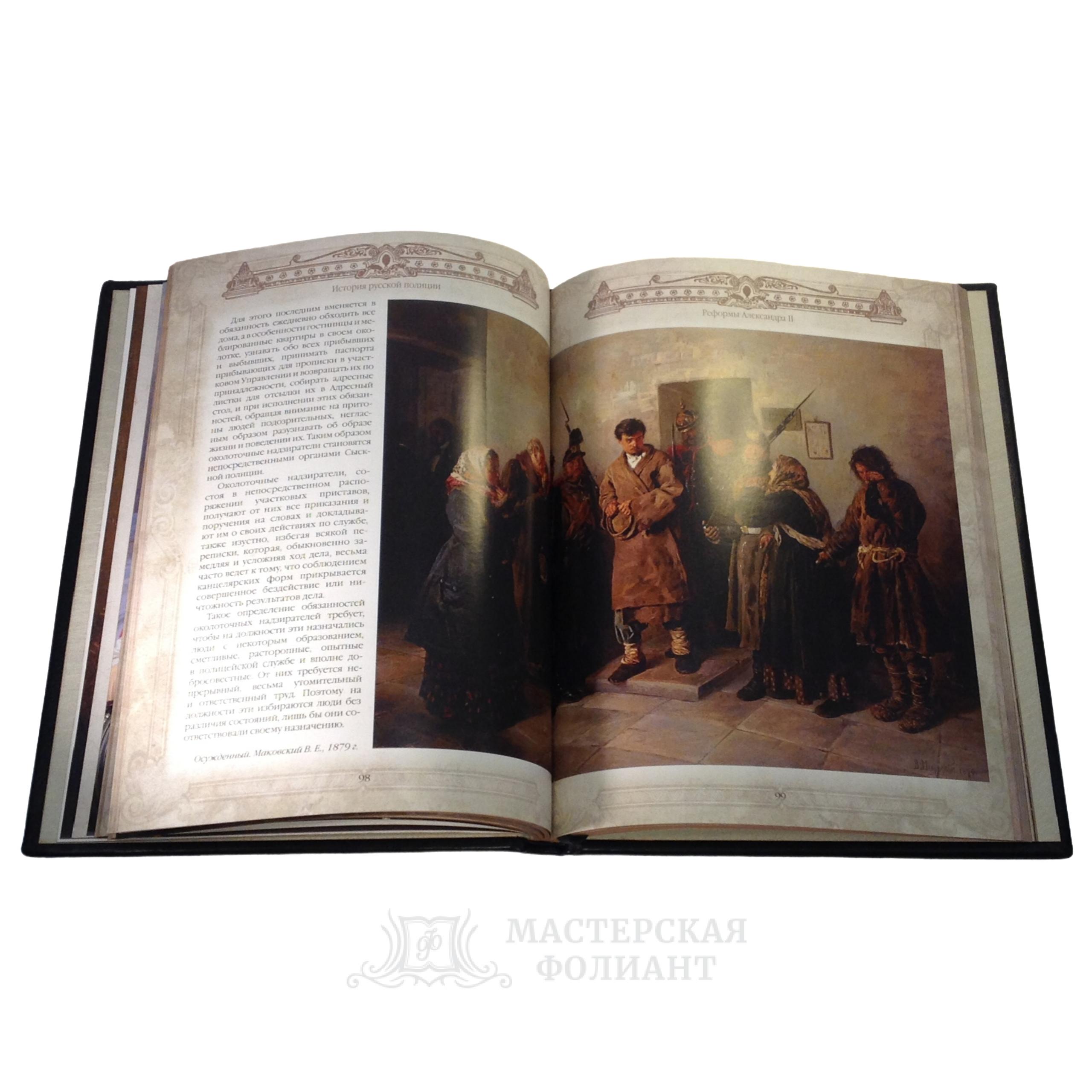 История русской полиции. Подарочное издание книги в кожаном переплете. Разворот страниц 2 История русской полиции. Подарочное издание книги в кожаном переплете. Разворот страниц 2