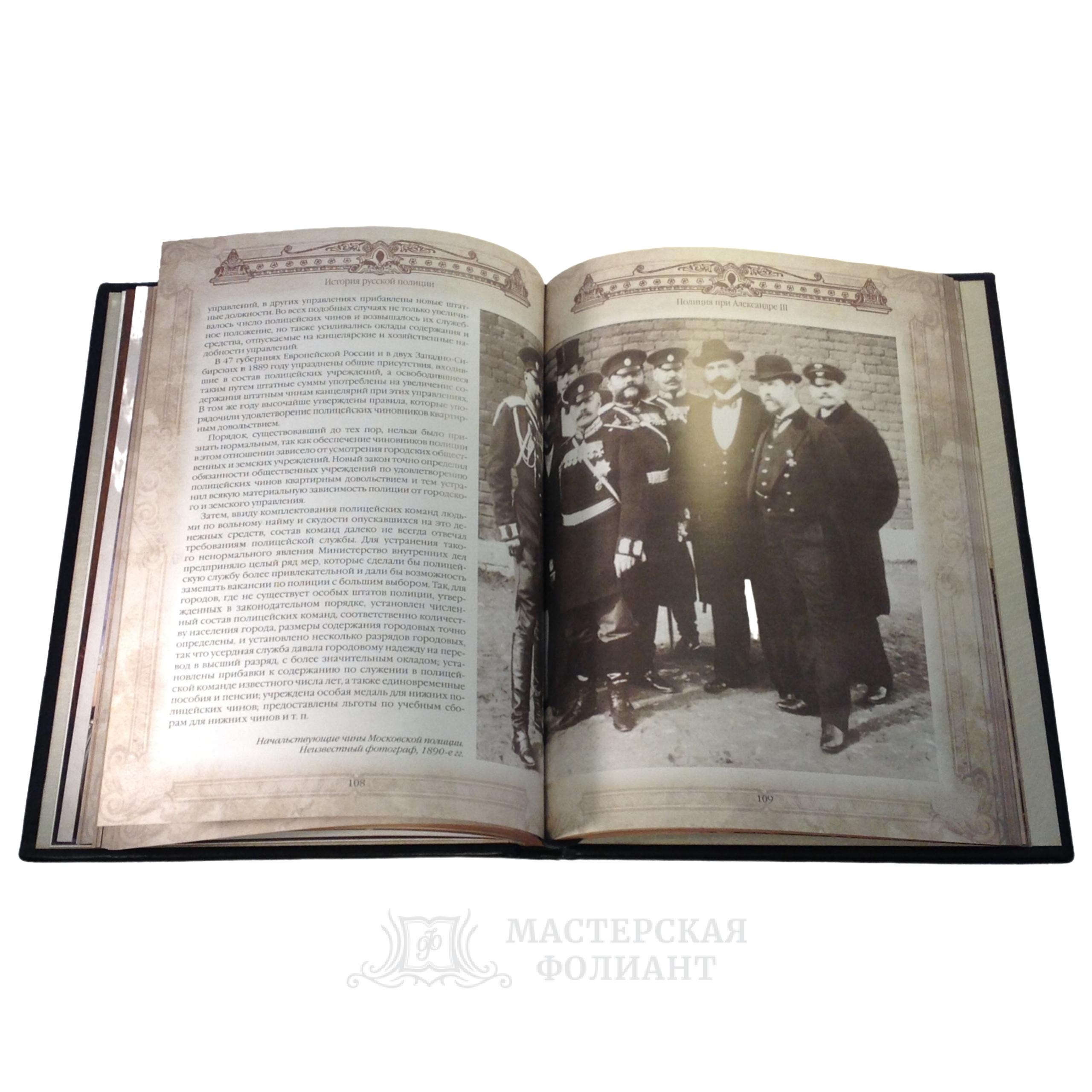 История русской полиции. Подарочное издание книги в кожаном переплете. Разворот страниц 3 История русской полиции. Подарочное издание книги в кожаном переплете. Разворот страниц 3