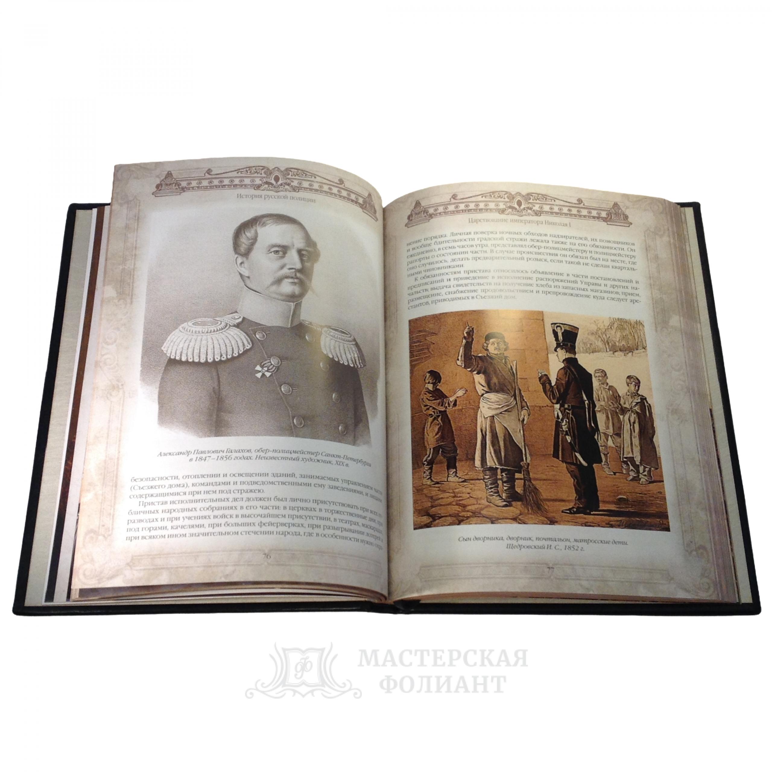 История русской полиции. Подарочное издание книги в кожаном переплете. Разворот страниц 4 История русской полиции. Подарочное издание книги в кожаном переплете. Разворот страниц 4