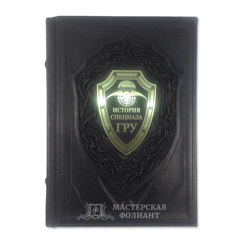 История спецназа ГРУ, кожаный переплет ручной работы История спецназа ГРУ, кожаный переплет ручной работы