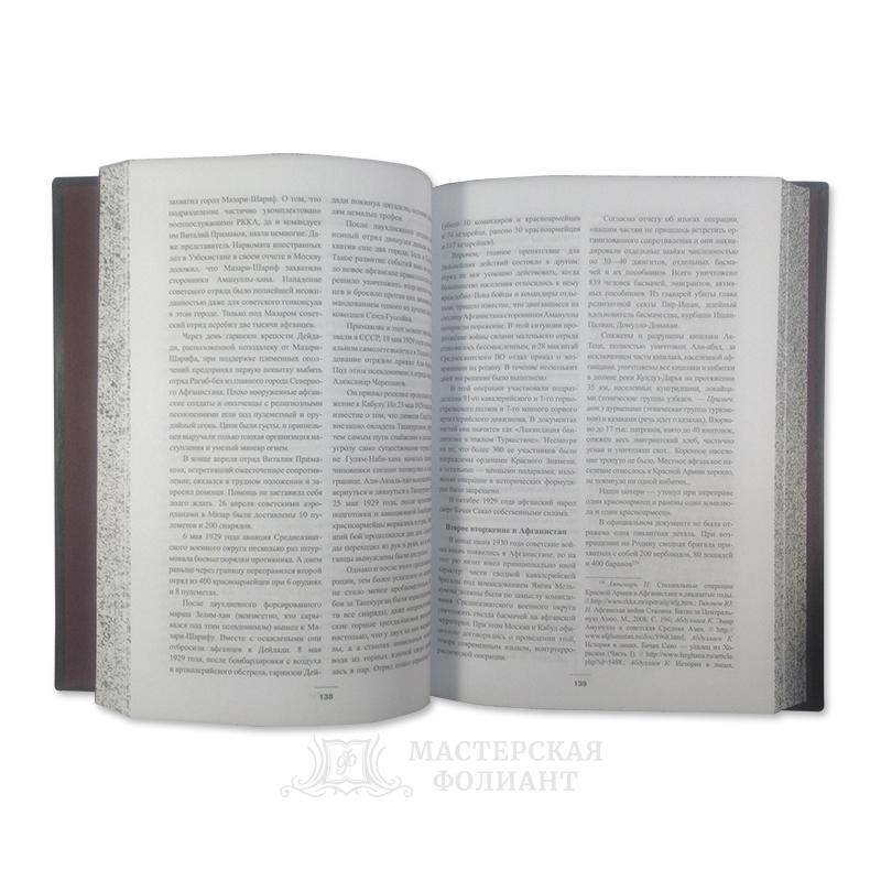Подарочное издание "История спецназа ГРУ" в развороте Подарочное издание "История спецназа ГРУ" в развороте