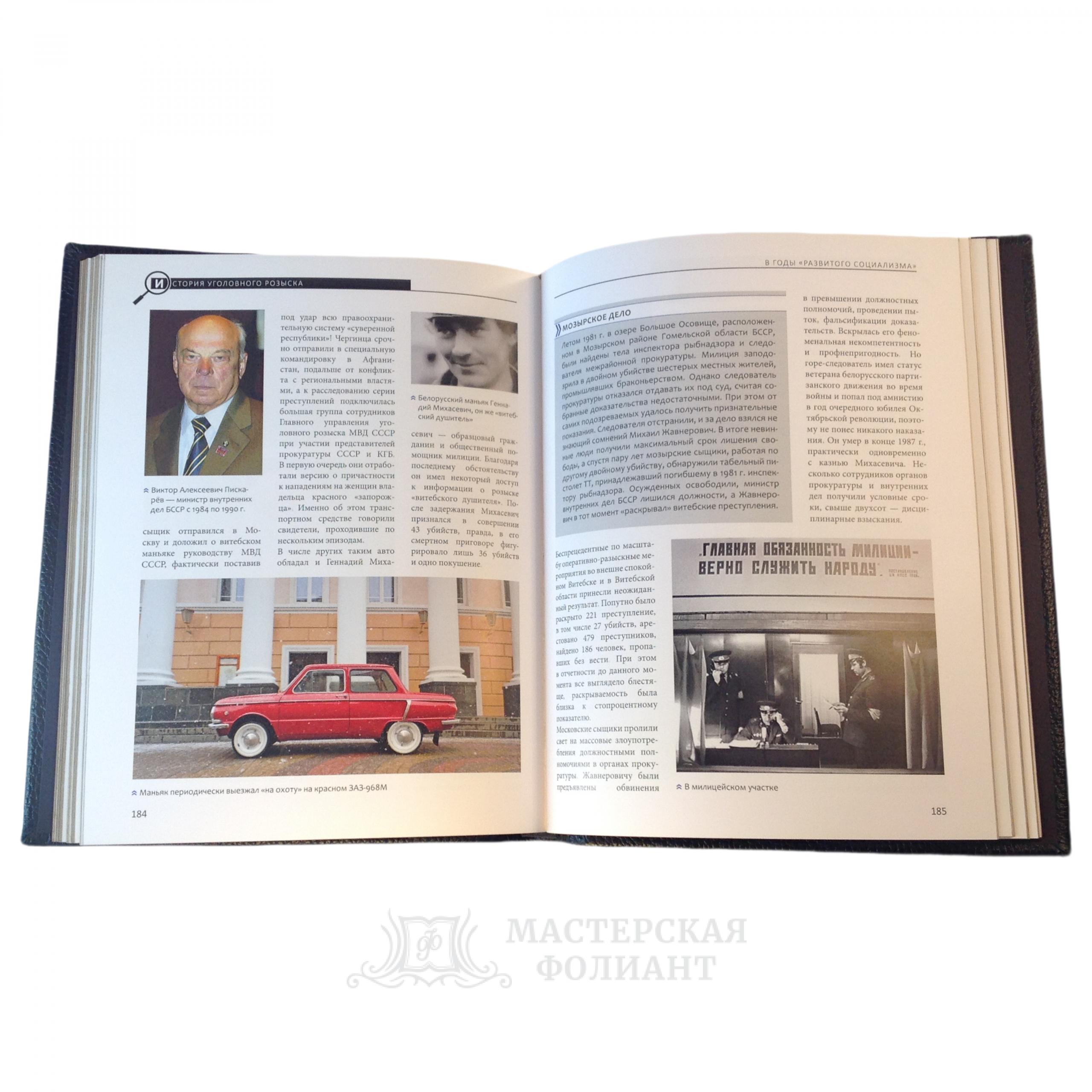 История уголовного розыска. Подарочная книга в кожаном переплете. Пример разворота страниц 1 История уголовного розыска. Подарочная книга в кожаном переплете. Пример разворота страниц 1