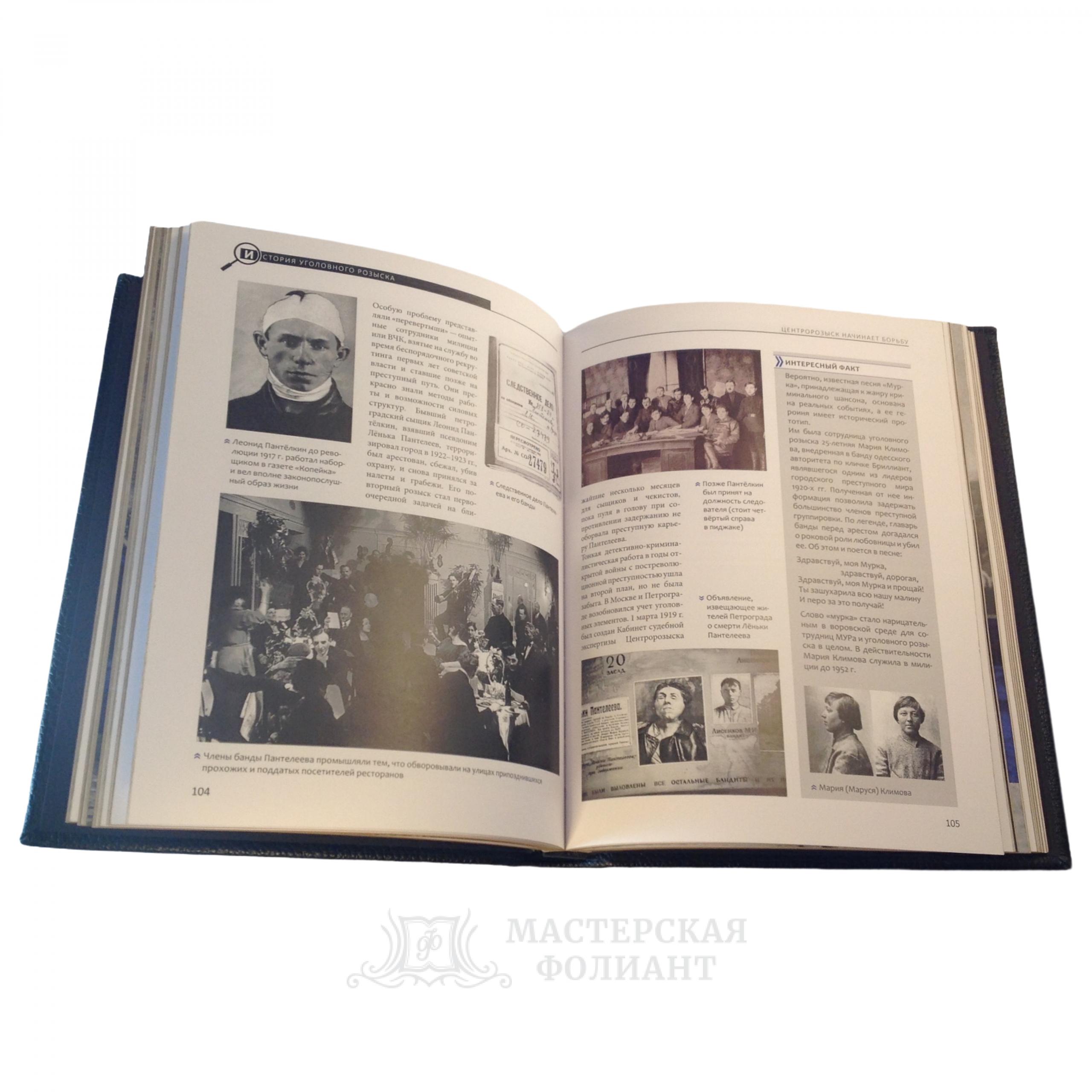 История уголовного розыска. Подарочная книга в кожаном переплете. Пример разворота страниц 2 История уголовного розыска. Подарочная книга в кожаном переплете. Пример разворота страниц 2
