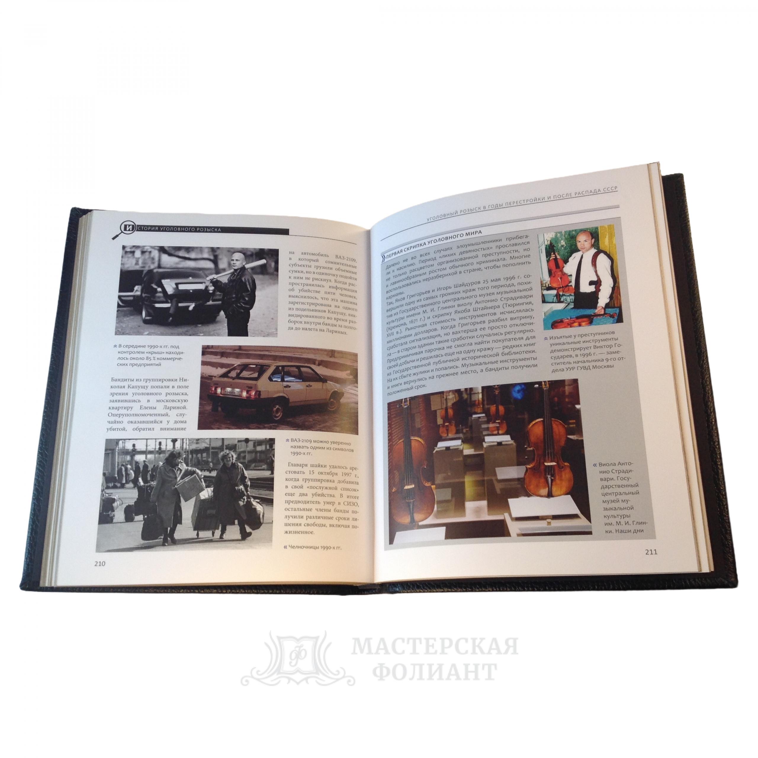 История уголовного розыска. Подарочная книга в кожаном переплете. Пример разворота страниц 3 История уголовного розыска. Подарочная книга в кожаном переплете. Пример разворота страниц 3