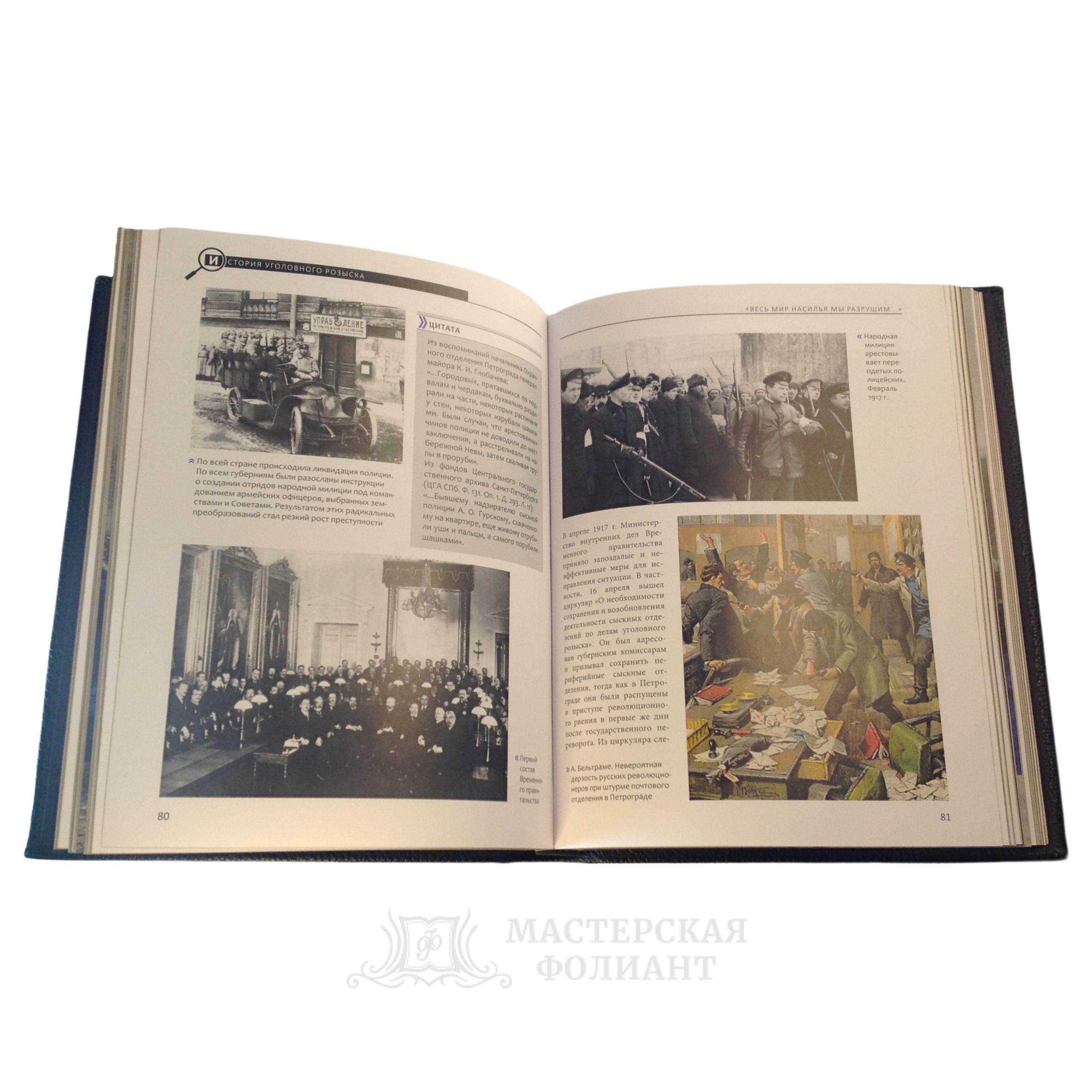 История уголовного розыска. Подарочная книга в кожаном переплете. Пример разворота страниц 4 История уголовного розыска. Подарочная книга в кожаном переплете. Пример разворота страниц 4