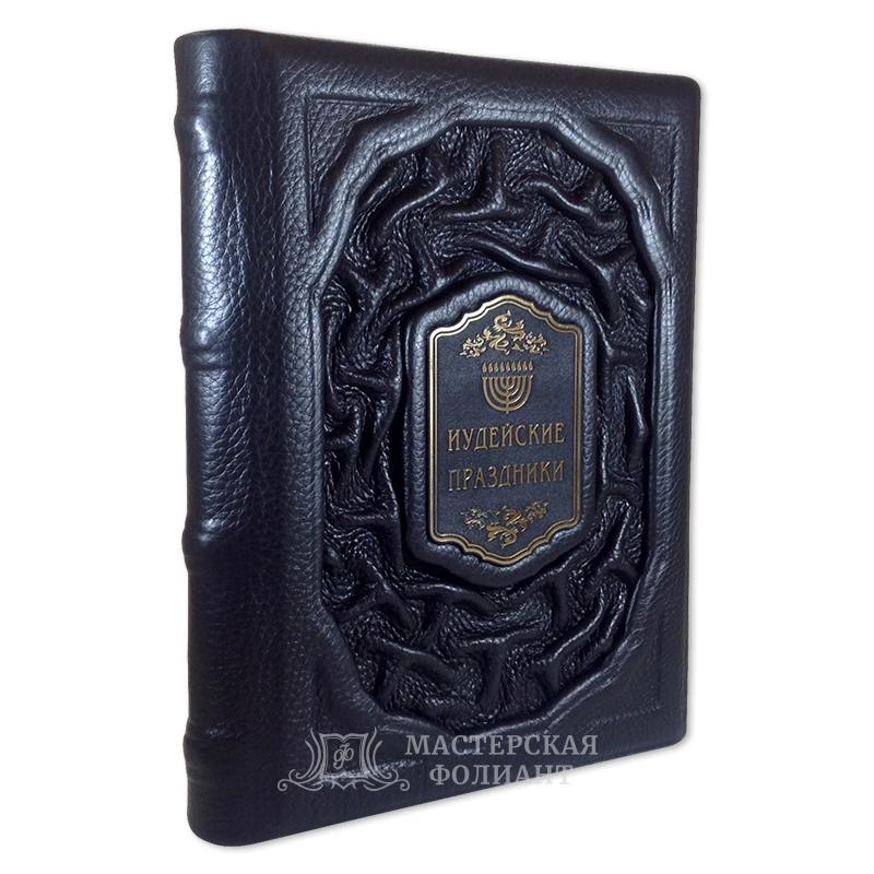 «Иудейские праздники» Михаэля Когана «Иудейские праздники» Михаэля Когана