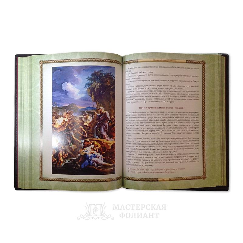 «Иудейские праздники» Михаэля Когана с цветными иллюстрациями «Иудейские праздники» Михаэля Когана с цветными иллюстрациями