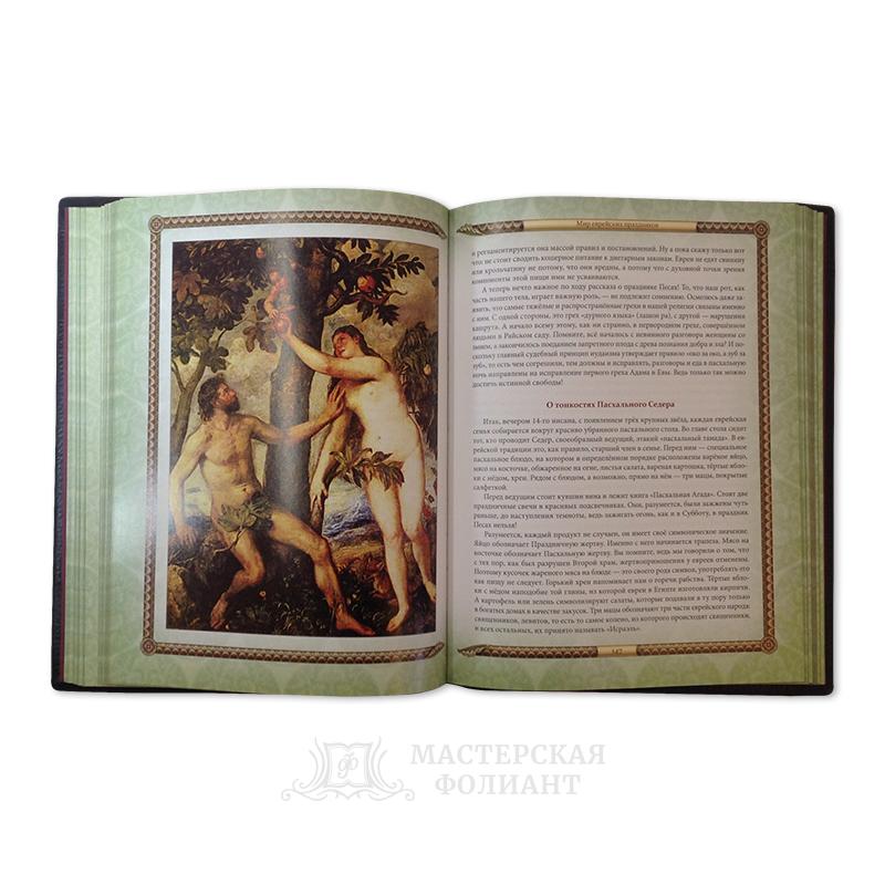 «Иудейские праздники» Михаэля Когана с иллюстрациями «Иудейские праздники» Михаэля Когана с иллюстрациями