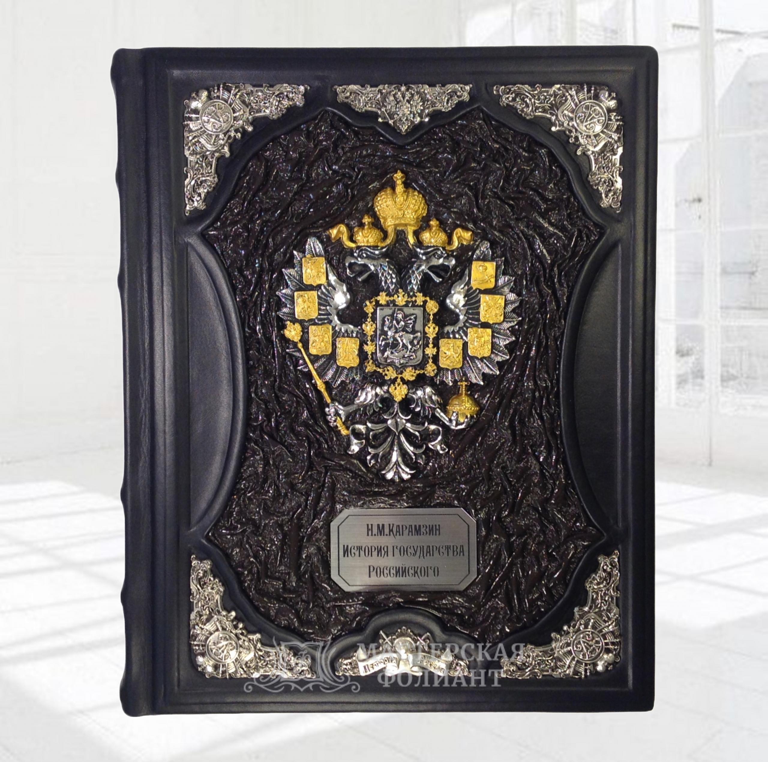 Коллекционное подарочное издание книги в кожаном переплете с императорским гербом "История государства российского" Карамзин, вид спереди Коллекционное подарочное издание книги в кожаном переплете с императорским гербом "История государства российского" Карамзин, вид спереди