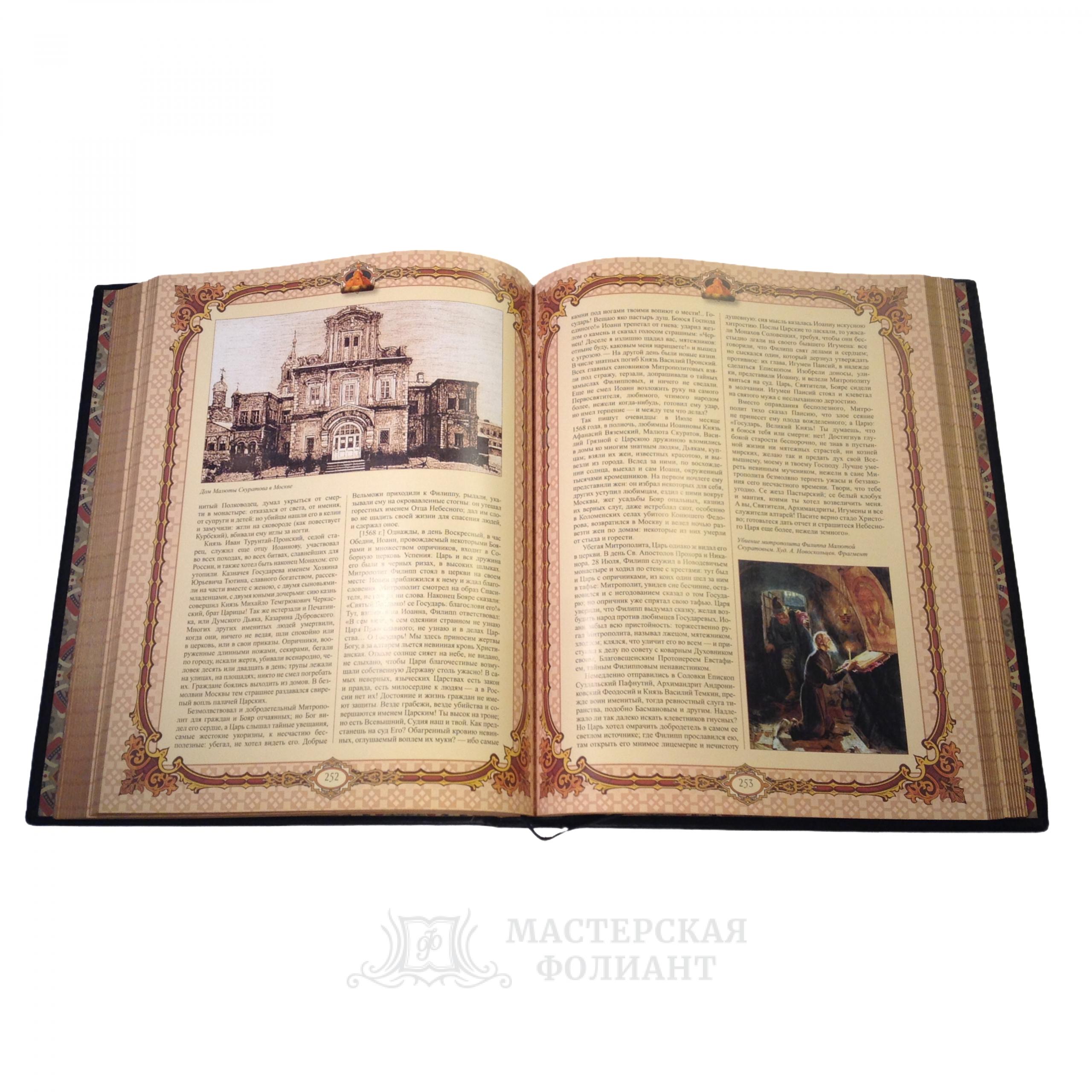 Коллекционное подарочное издание книги в кожаном переплете с императорским гербом "История государства российского". Мелованные страницы с цветными иллюстрациями Коллекционное подарочное издание книги в кожаном переплете с императорским гербом "История государства российского". Мелованные страницы с цветными иллюстрациями