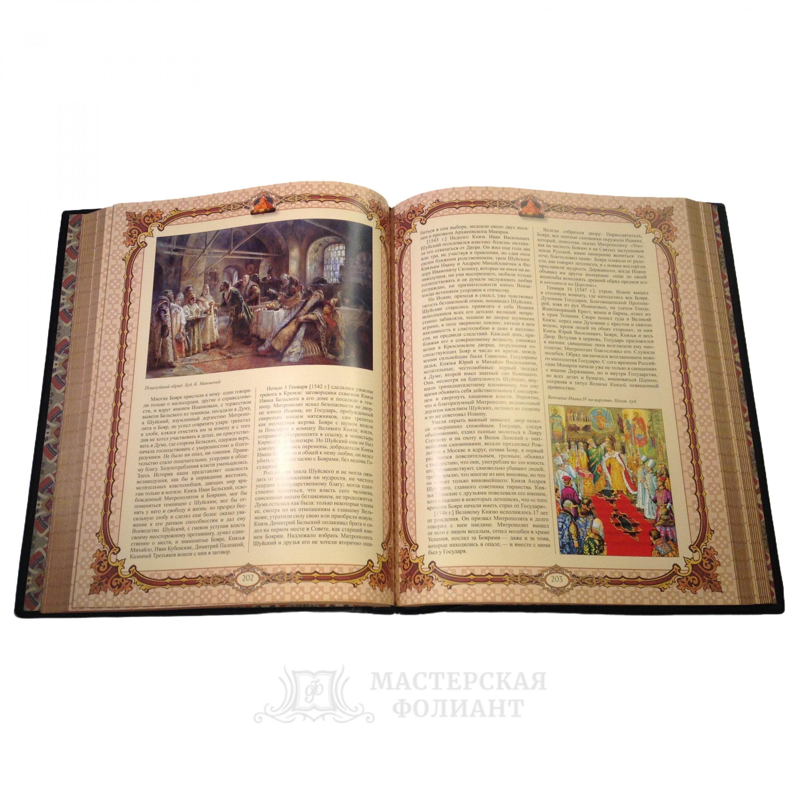 Коллекционное подарочное издание книги в кожаном переплете с императорским гербом "История государства российского". Мелованные страницы с цветными иллюстрациями Коллекционное подарочное издание книги в кожаном переплете с императорским гербом "История государства российского". Мелованные страницы с цветными иллюстрациями