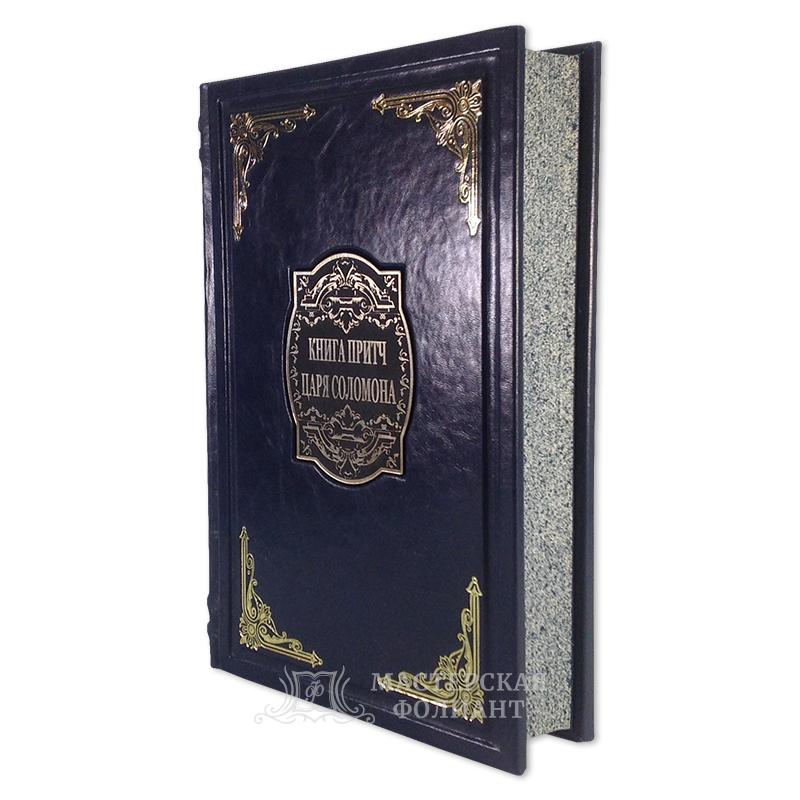 «Книга притч Царя Соломона» в кожаном переплете ручной работы с трехсторонним художественным обрезом «Книга притч Царя Соломона» в кожаном переплете ручной работы с трехсторонним художественным обрезом