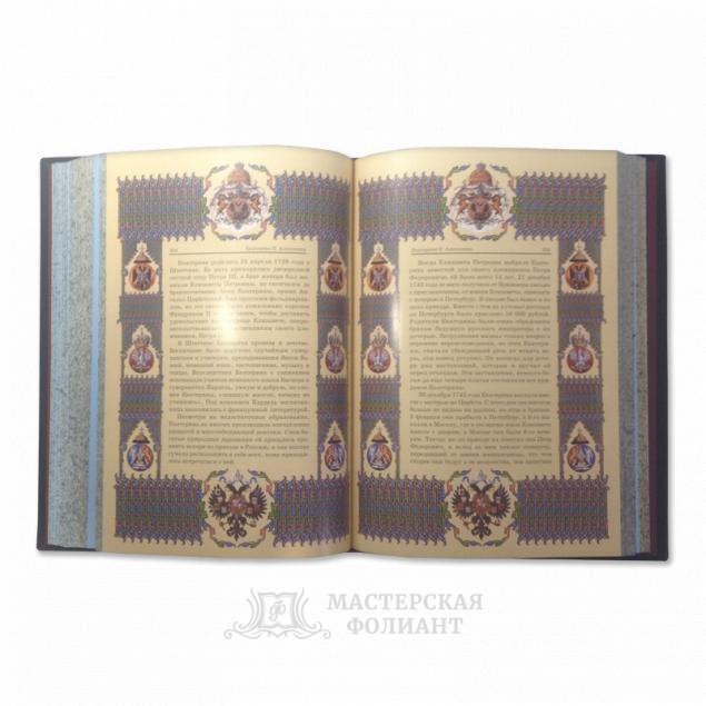 Книга "Российский императорский дом" с мелованными страницами