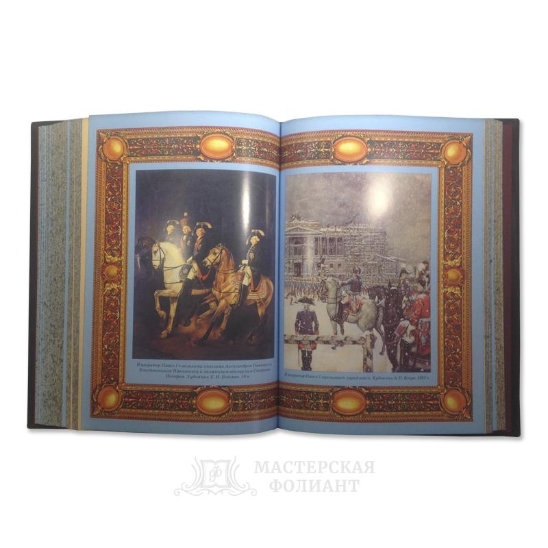 Книга "Российский императорский дом" с цветными качественными иллюстрациями Книга "Российский императорский дом" с цветными качественными иллюстрациями