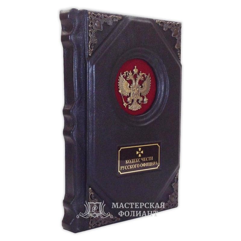 Кодекс чести русского офицера