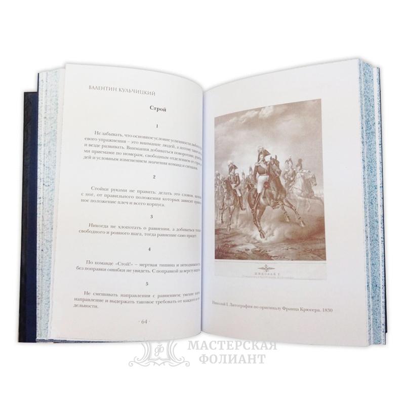 Кодекс чести русского офицера, вид на раскрытую книгу