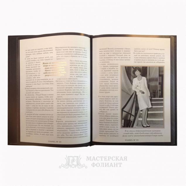 Коко Шанель. Жизнь, рассказанная ею самой. Подарочное издание книги в кожаном переплете. С фотографиями и иллюстрациями