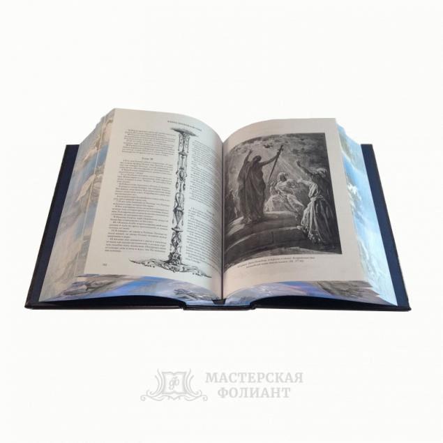 Подарочное издание Библии с иллюстрациями Гюстава Доре в кожаном переплете. Разворот страниц с иллюстрациями